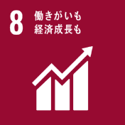 SDGs8。働きがいも経済成長も